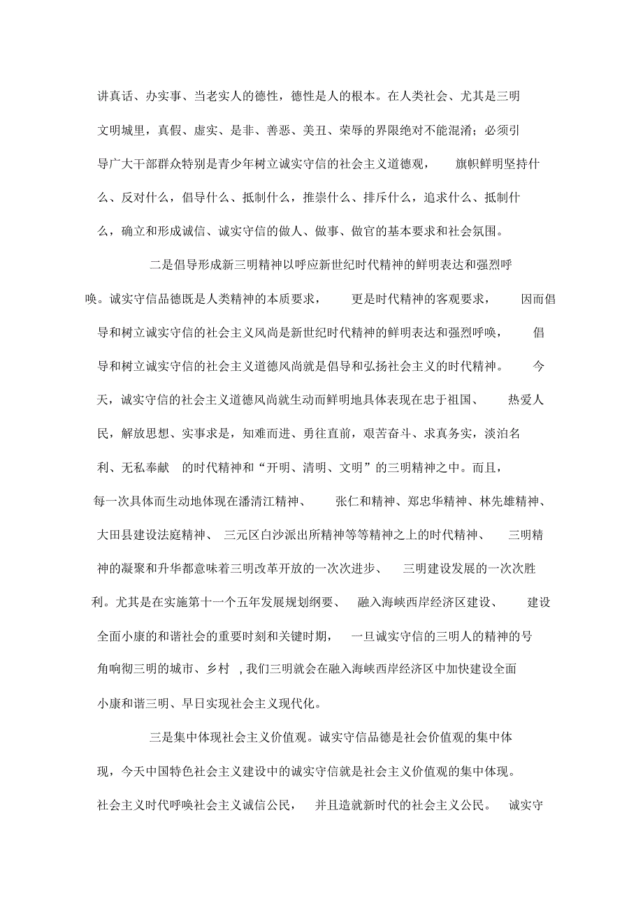 加强诚信建设构建和谐社会_第4页