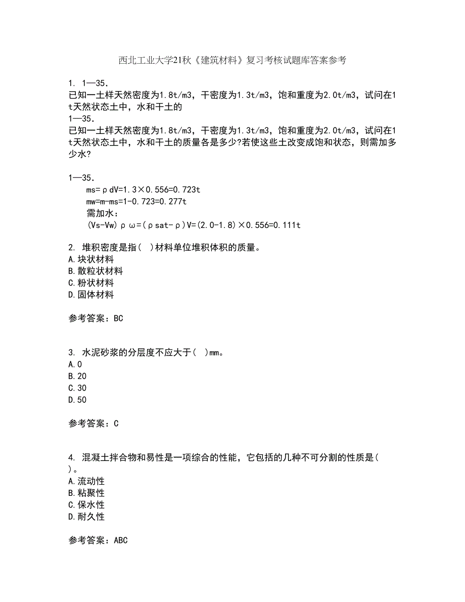 西北工业大学21秋《建筑材料》复习考核试题库答案参考套卷20_第1页