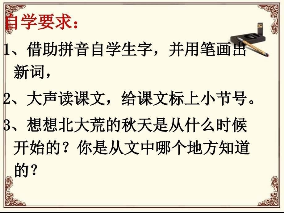 三年级语文上册第一组6做一片美的叶子第二课时课件_第5页