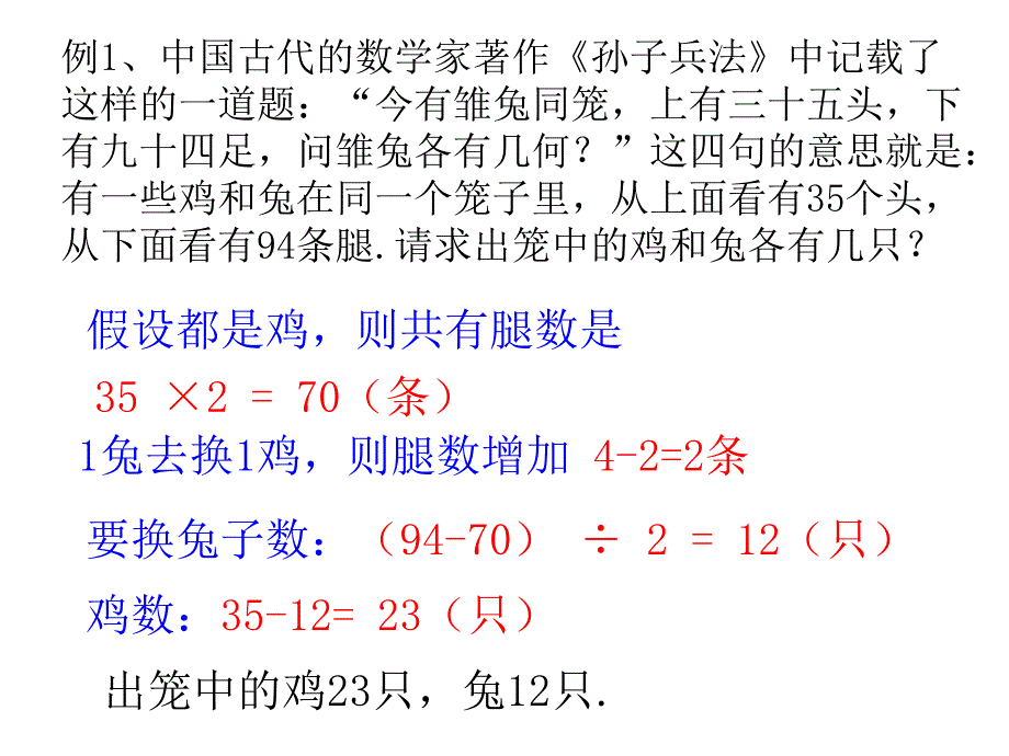 假设法解鸡兔同笼_第3页