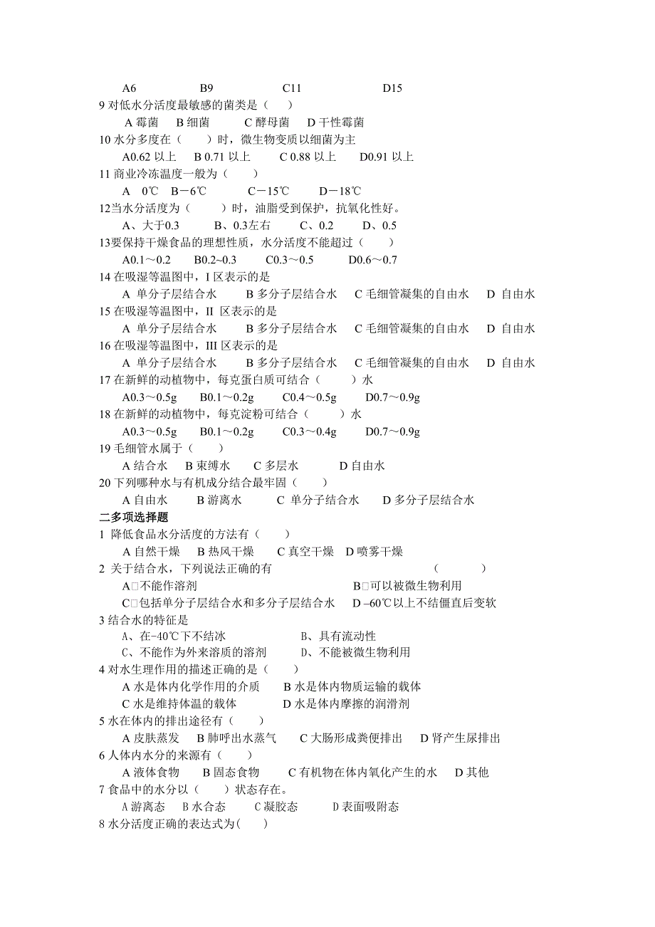 食品生物化学试题(有答案)_第2页