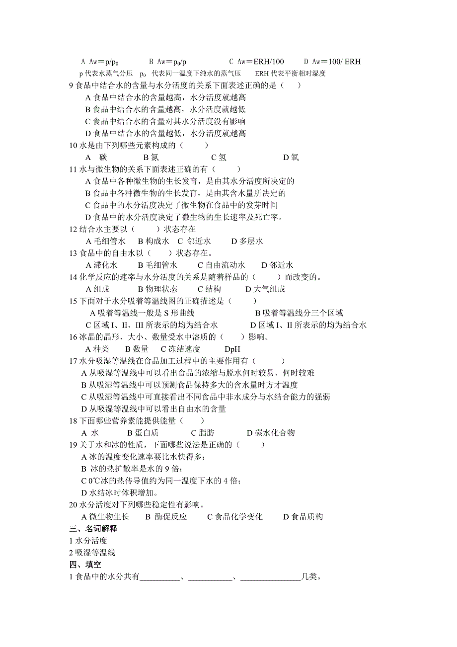 食品生物化学试题(有答案)_第3页