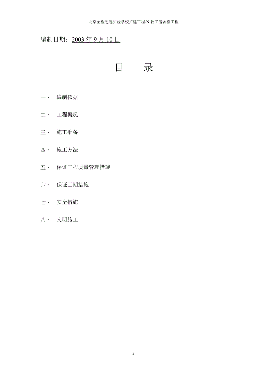 建筑给排水及采暖方案施工方案.doc_第2页