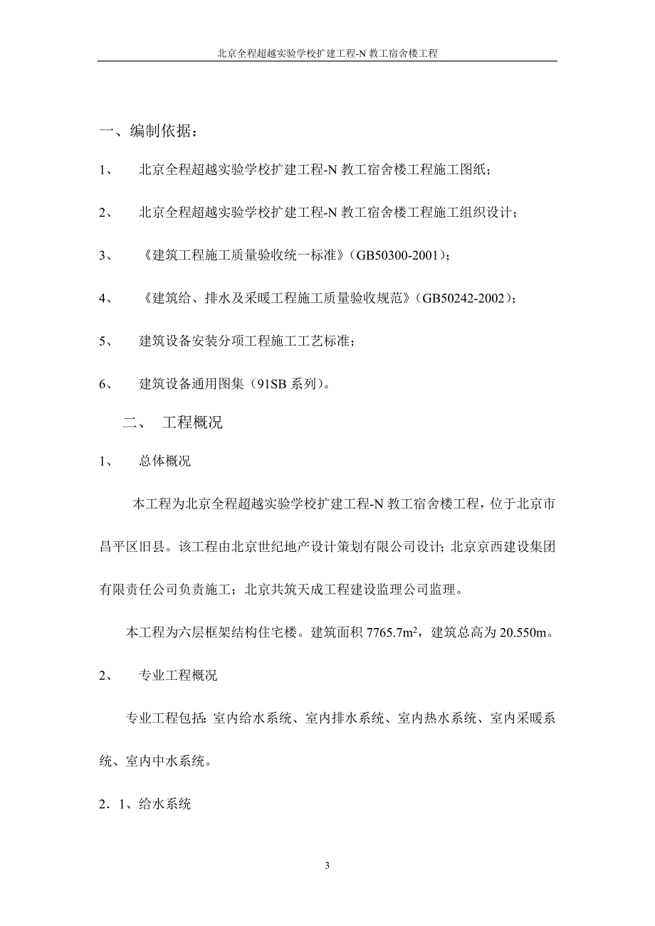 建筑给排水及采暖方案施工方案.doc_第3页