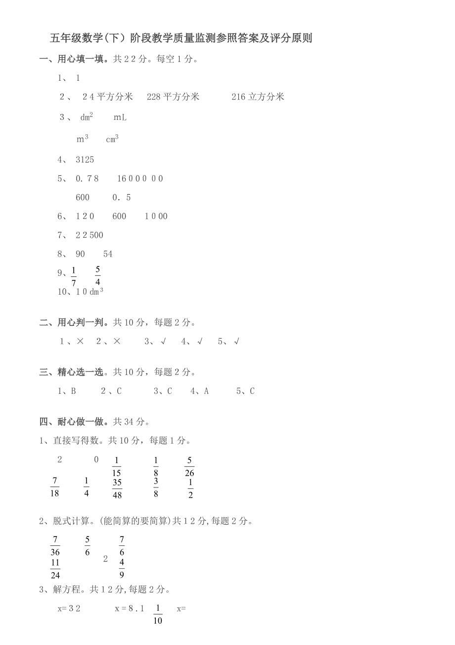 五年级下册数学期中试题有答案_第5页