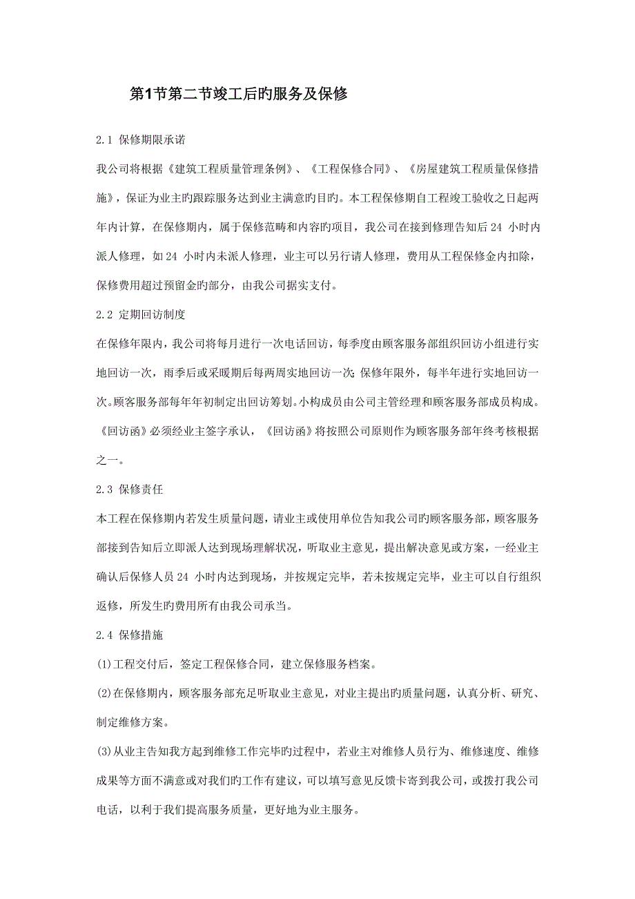 冬雨季夏季施工方案与承担项目的优势分析_第1页