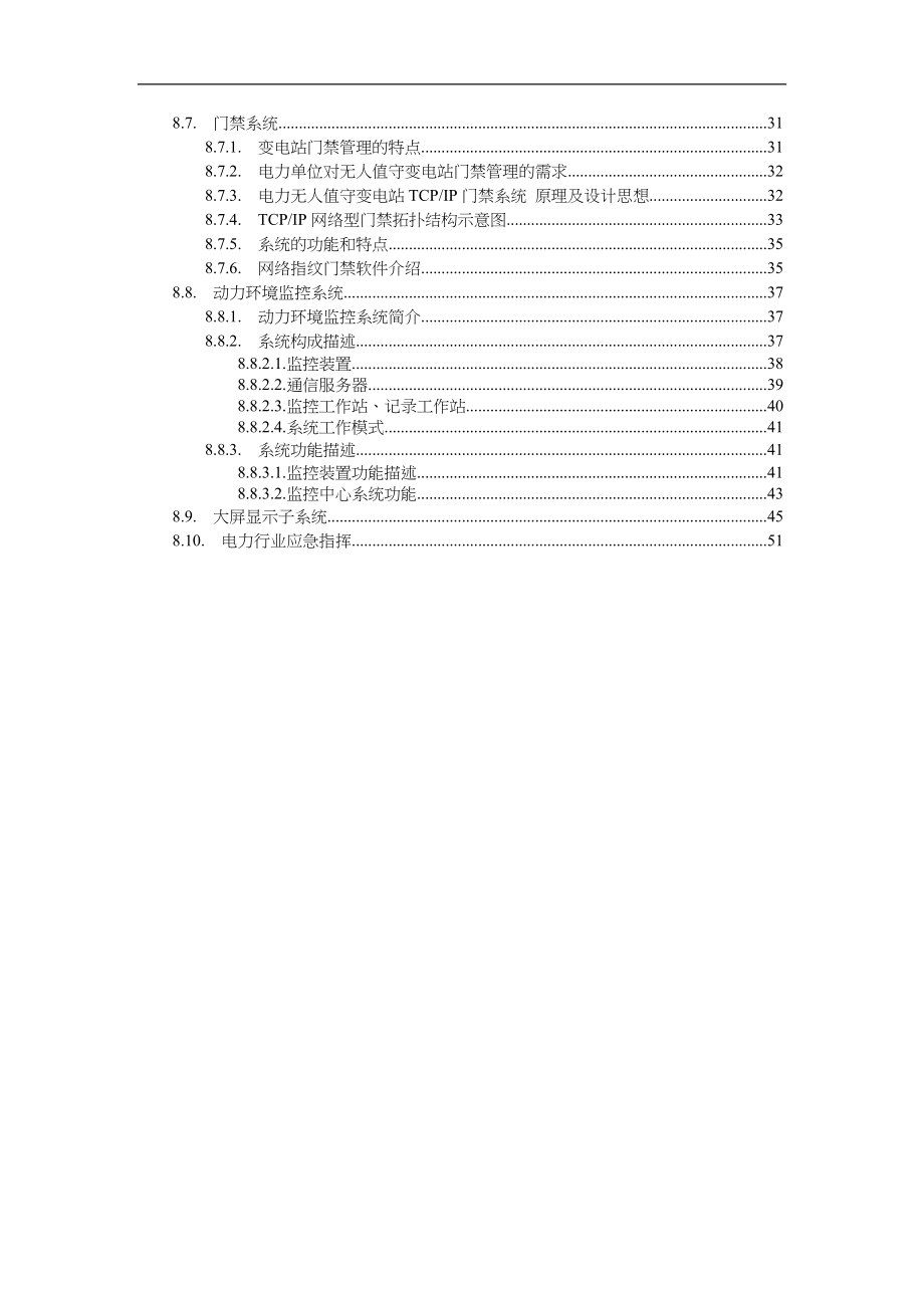 电力综合监控平台系统设计方案和对策_第3页