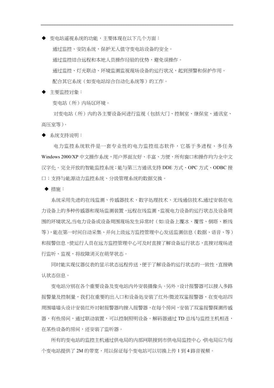 电力综合监控平台系统设计方案和对策_第5页