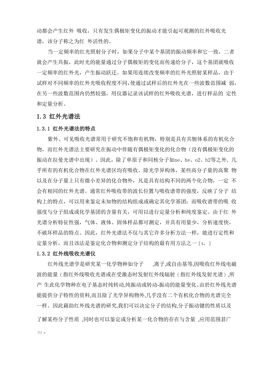 红外线吸收光谱在材料分析中的应用_第4页