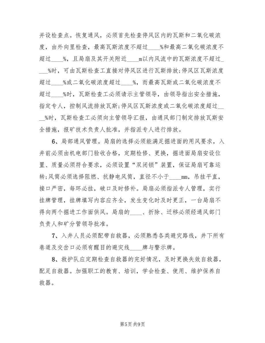 节后复产隐患整改方案和复工范文（二篇）_第5页