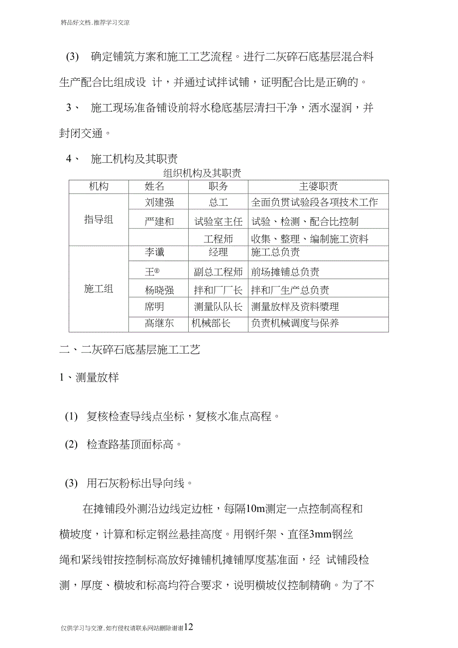 b二灰碎石底基层施工作业指导书(DOC 13页)_第2页