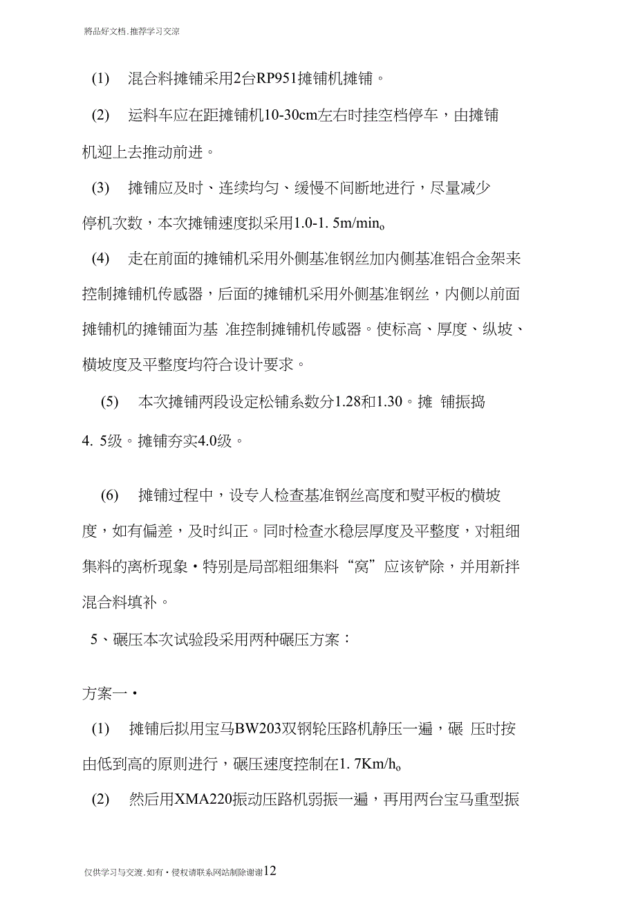 b二灰碎石底基层施工作业指导书(DOC 13页)_第4页