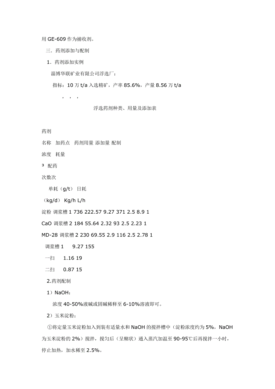 提精降硅反浮选工艺.doc_第4页