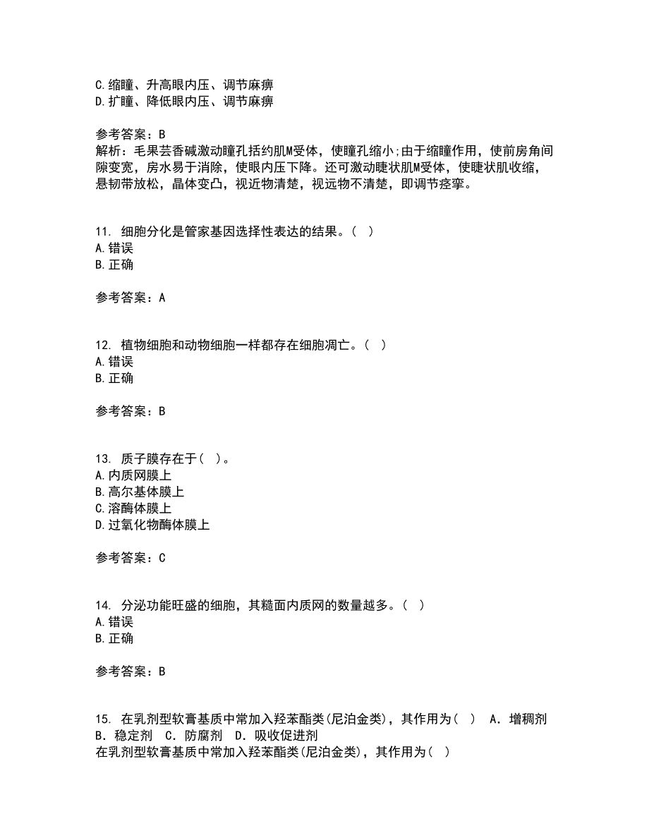 南开大学21春《细胞生物学》在线作业二满分答案33_第3页