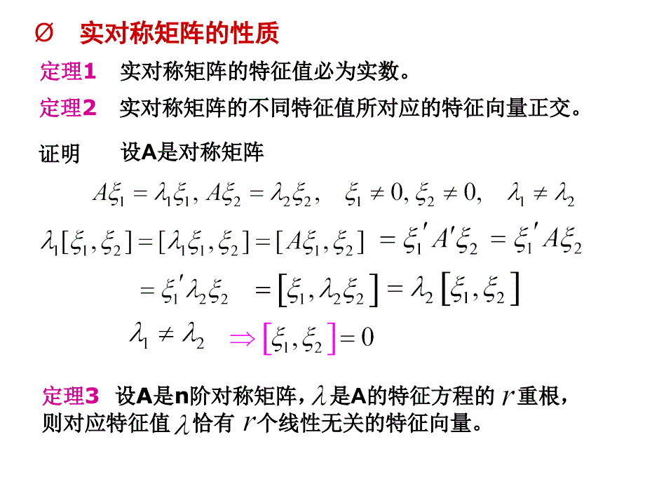 实对称矩阵课件_第2页