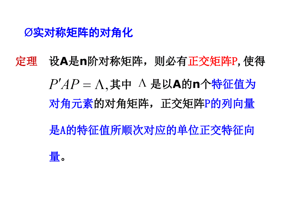 实对称矩阵课件_第3页