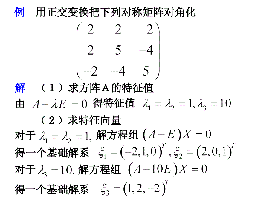 实对称矩阵课件_第4页