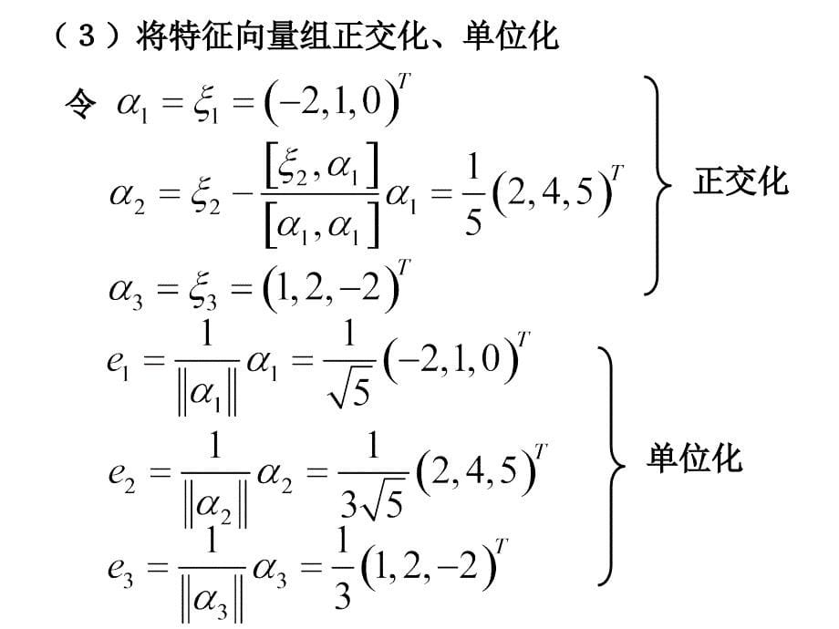 实对称矩阵课件_第5页