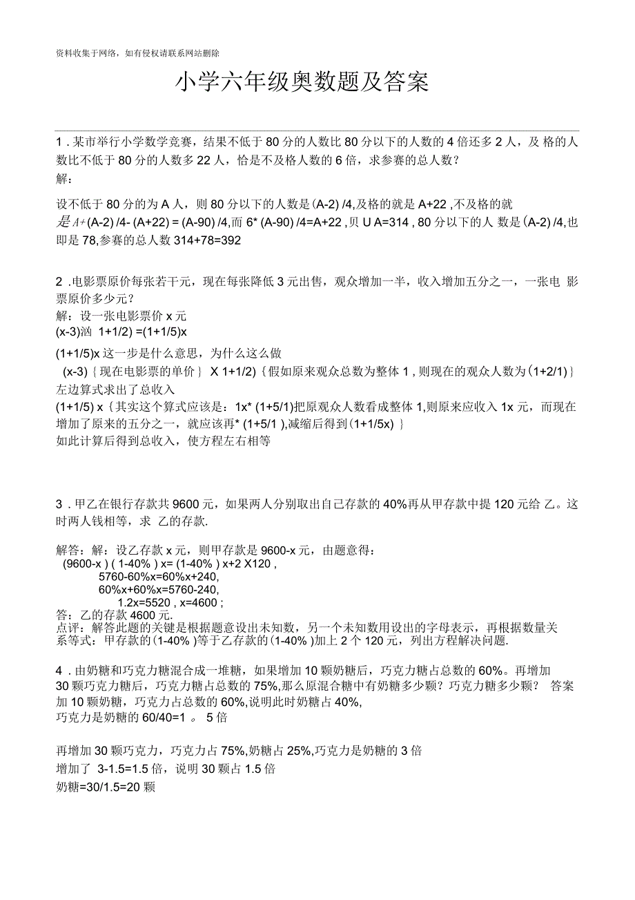 小学六年级奥数题及答案(全面)_第1页