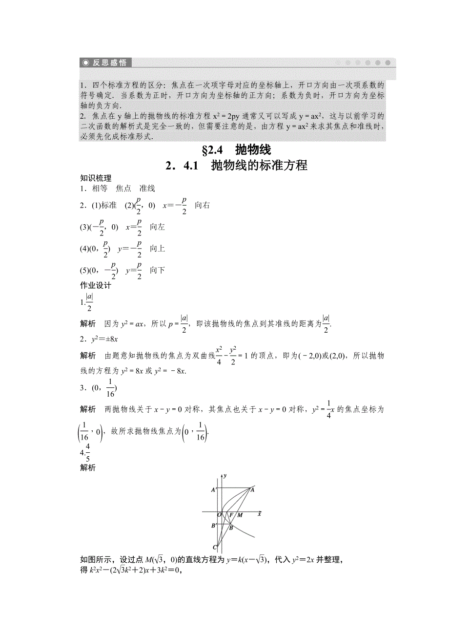 高中数学苏教版选修21 第2章 圆锥曲线与方程 2.4.1 课时作业_第4页