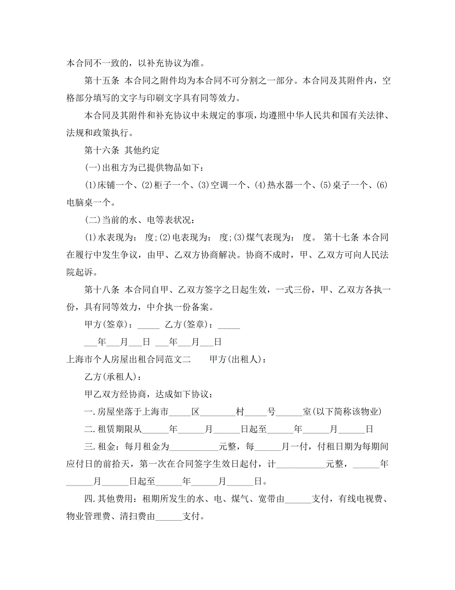 上海市个人房屋出租合同_第3页