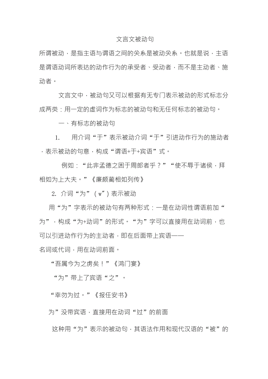 文言文被动句_第1页