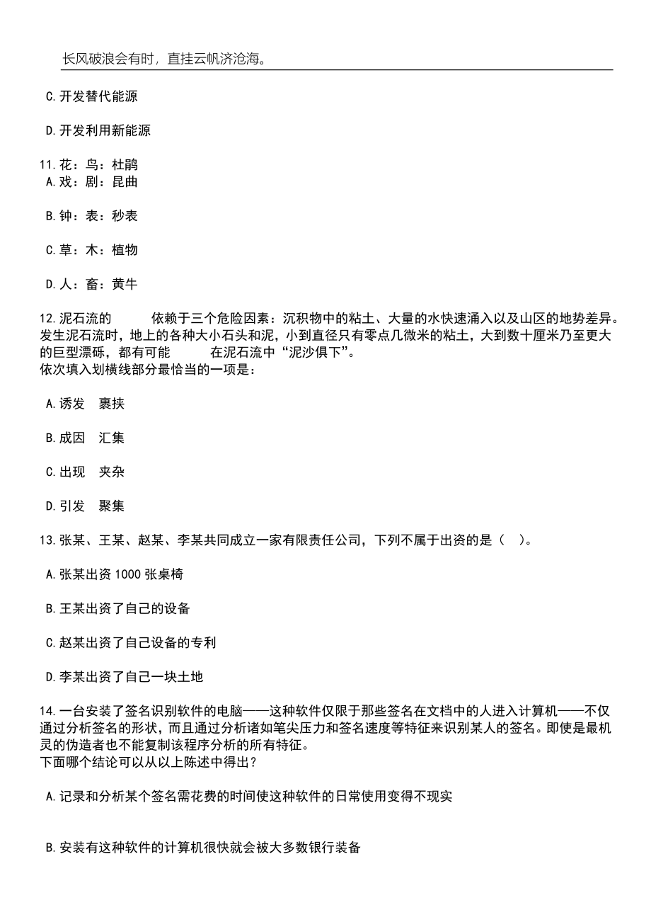 2023年06月福州市仓山区招考5名编外人员笔试参考题库附答案详解_第4页