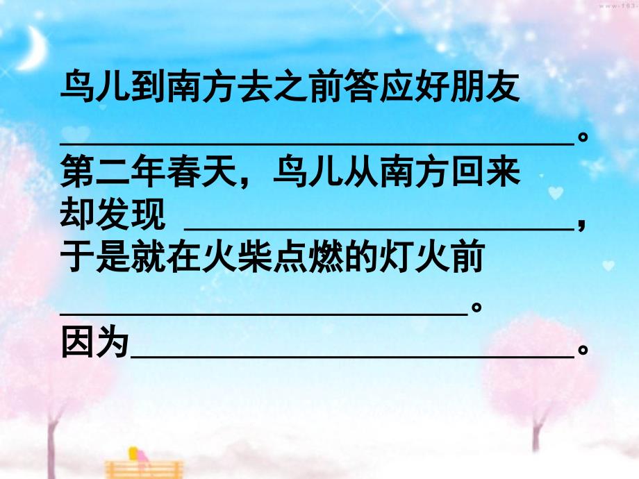 人教版四年级语文上册11《去年的树》_第4页