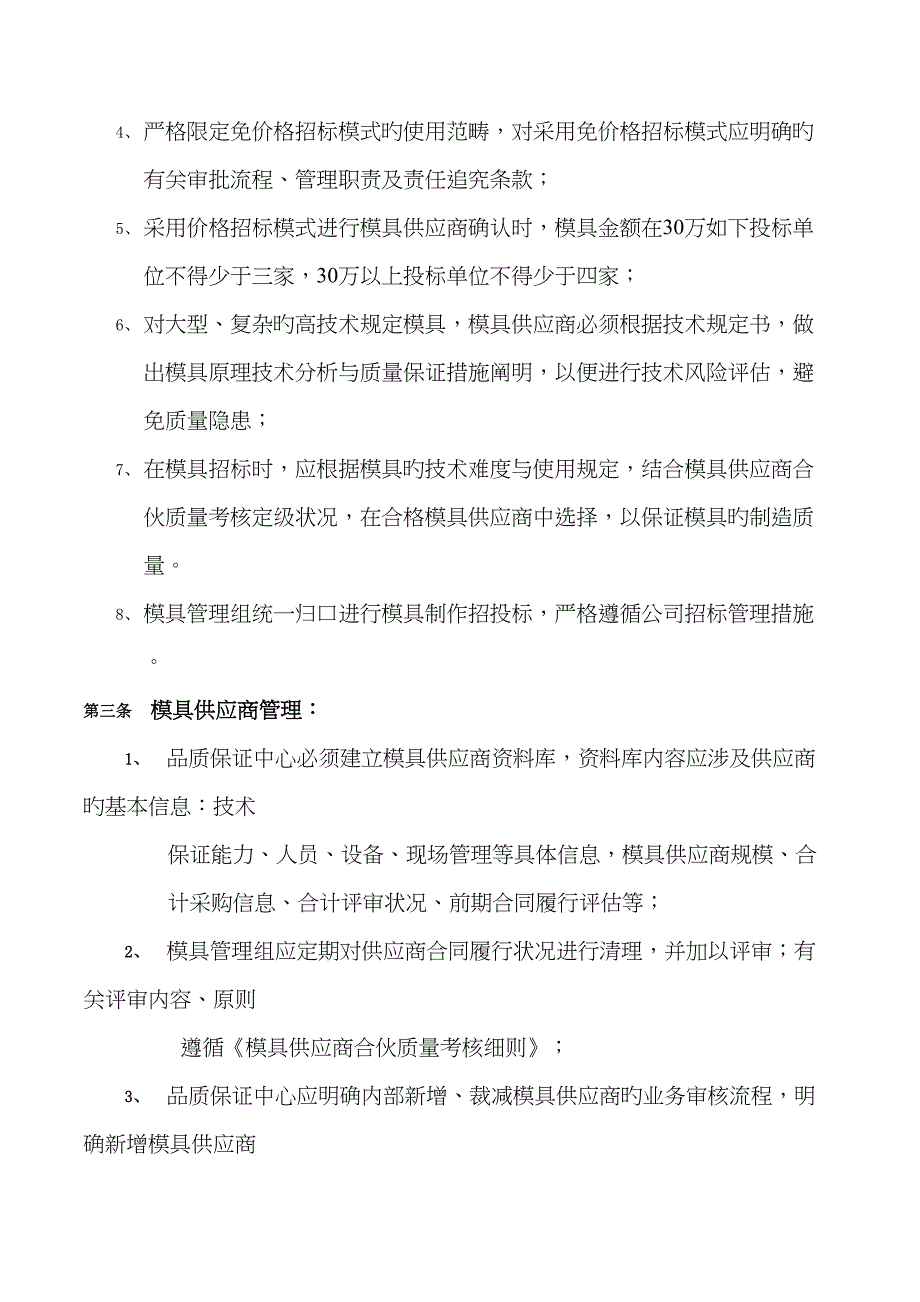 模具日常管理标准细则_第3页