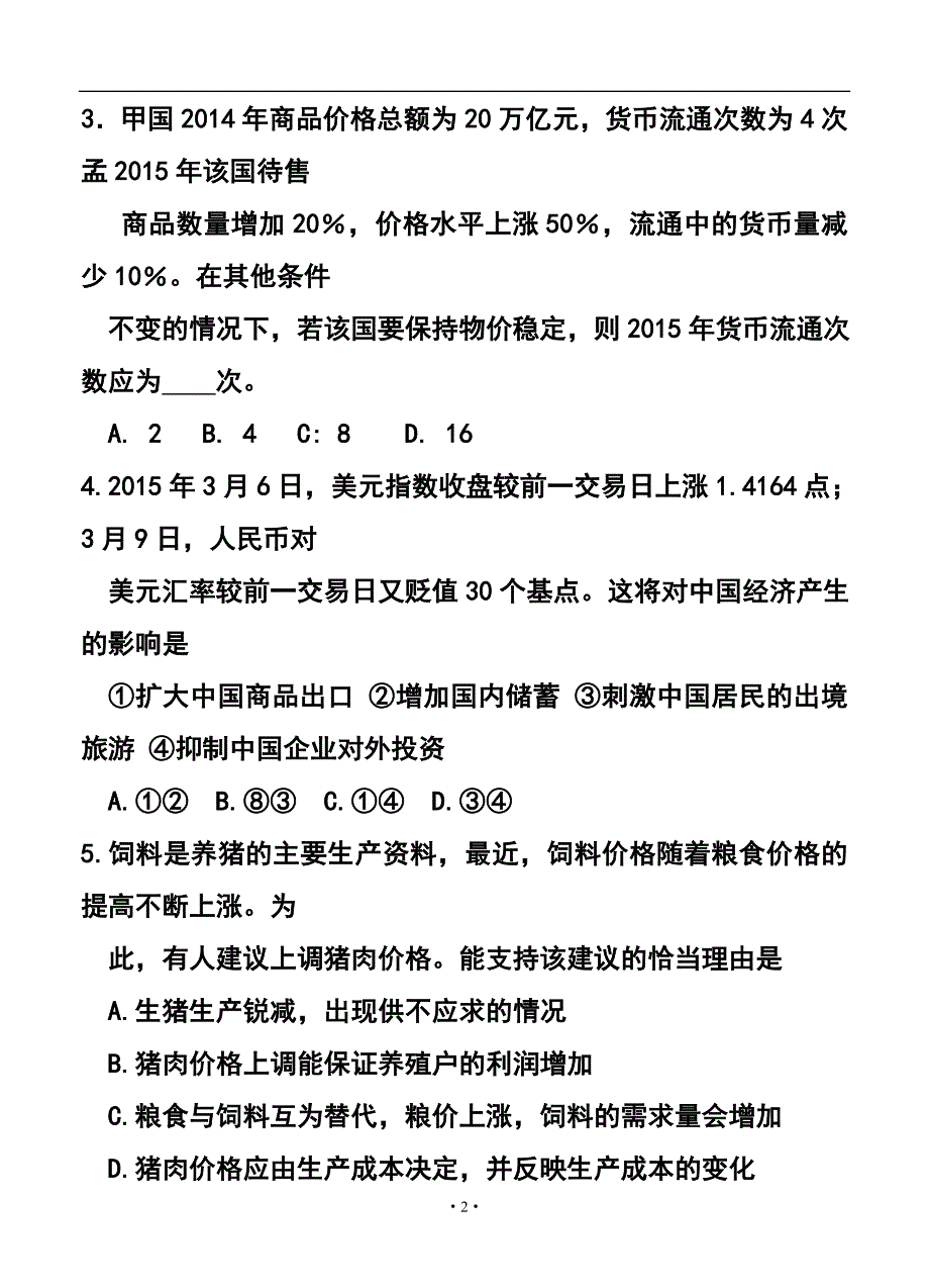 河南省洛阳市高三上学期期中考试政治试题及答案_第2页