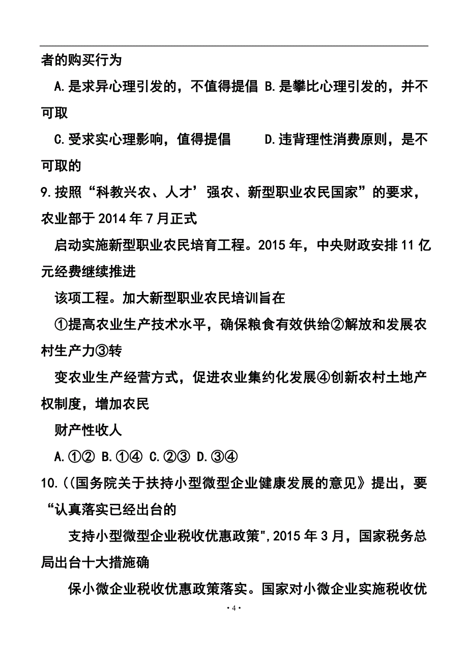 河南省洛阳市高三上学期期中考试政治试题及答案_第4页