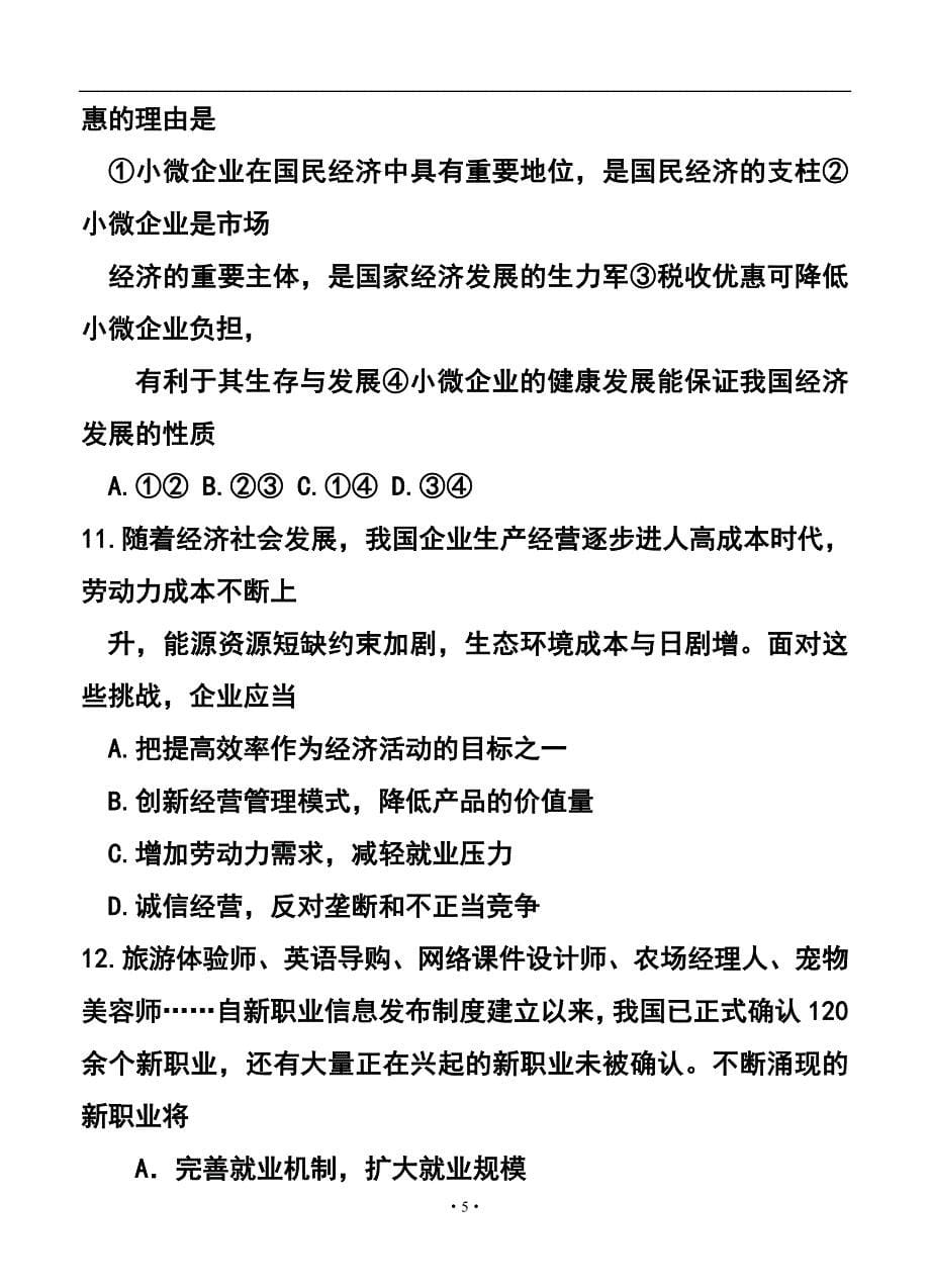 河南省洛阳市高三上学期期中考试政治试题及答案_第5页