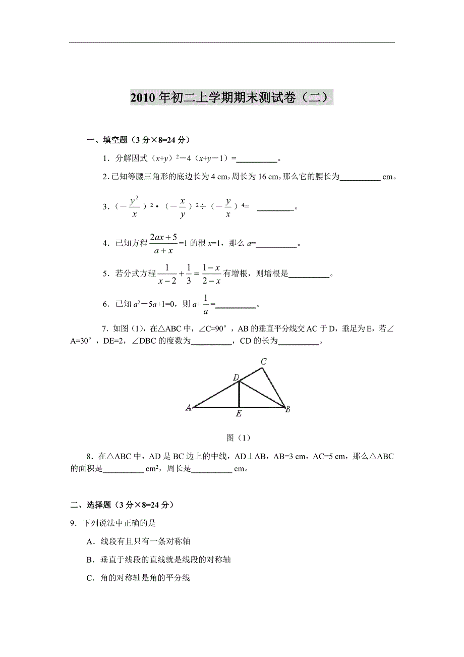 2010年初二上学期期末测试卷(二)_第1页