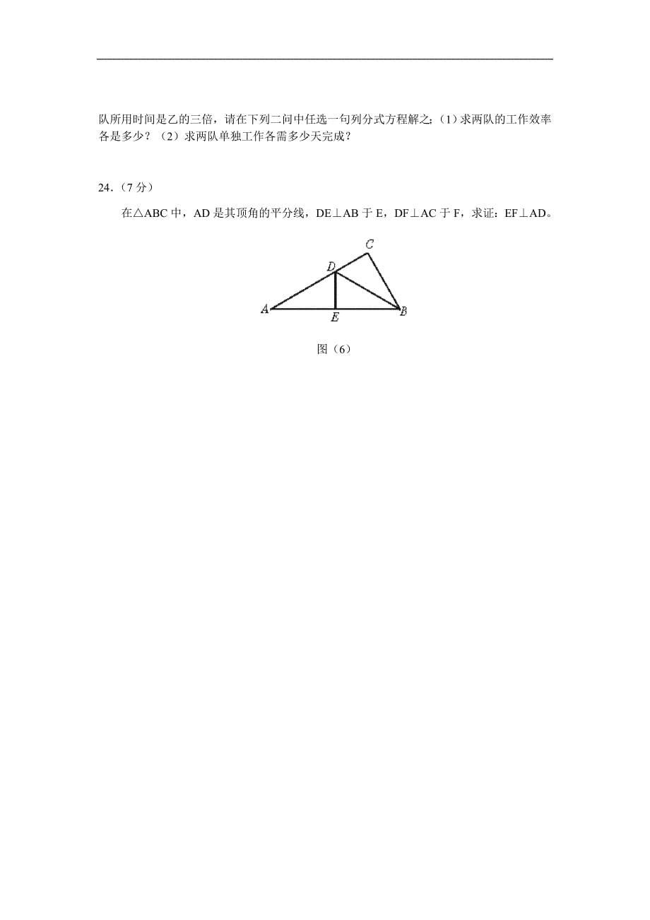 2010年初二上学期期末测试卷(二)_第5页