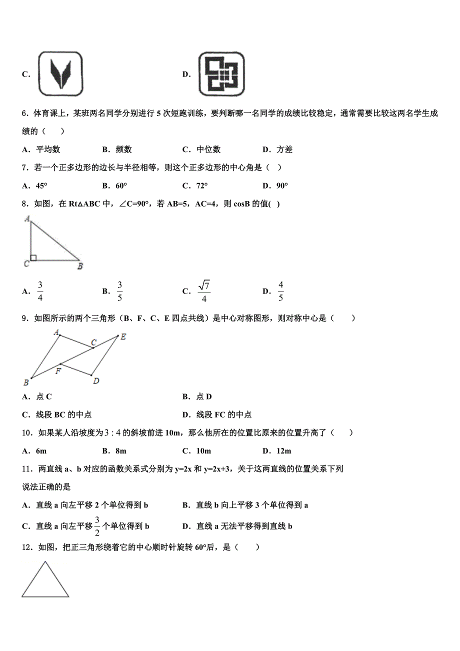 2023学年深圳罗湖区五校联考数学九上期末联考模拟试题含解析.doc_第2页