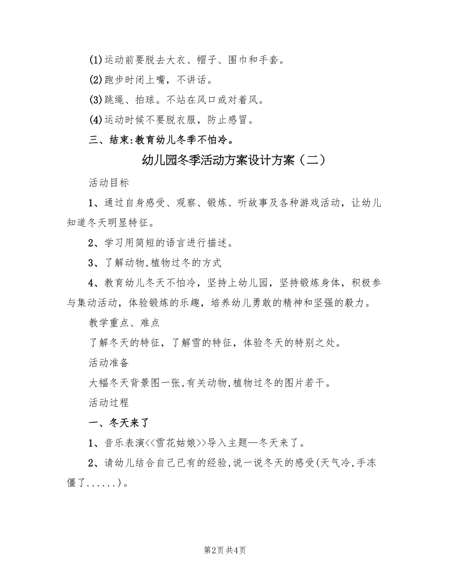 幼儿园冬季活动方案设计方案（二篇）_第2页