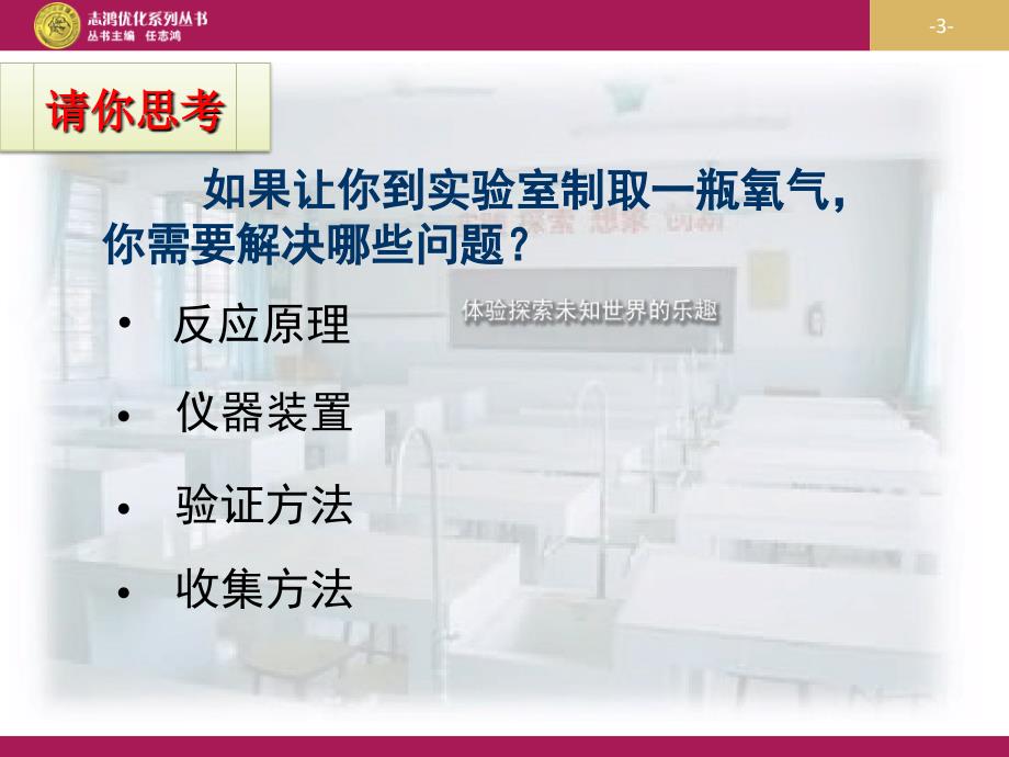 课题3制取氧气优质课设计二_第3页