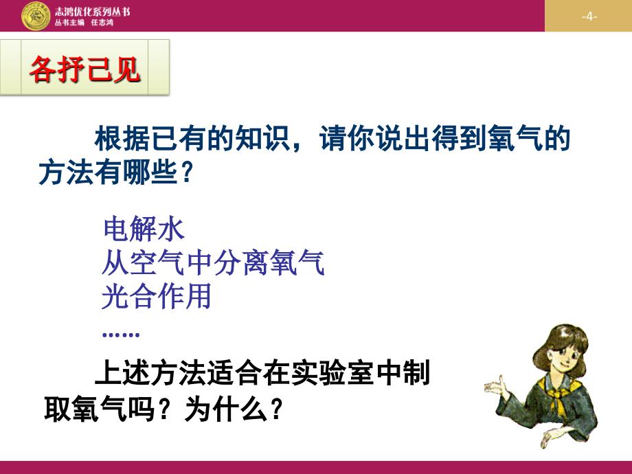 课题3制取氧气优质课设计二_第4页