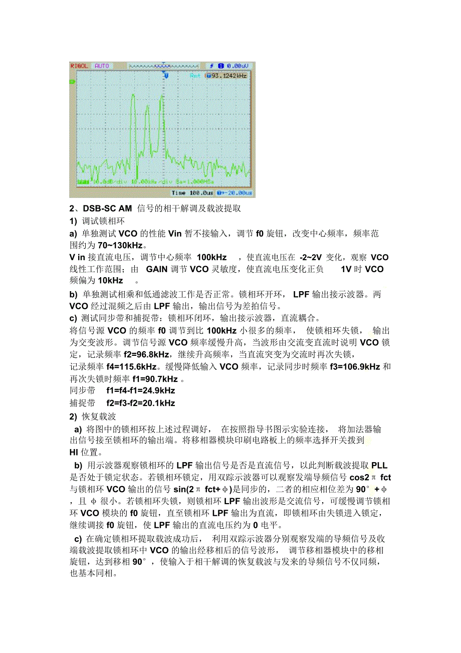 北邮通原硬件实验报告_第4页