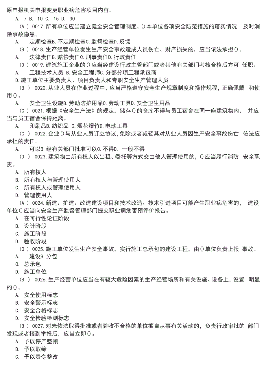 2022安全员知识考试题及答案_第2页