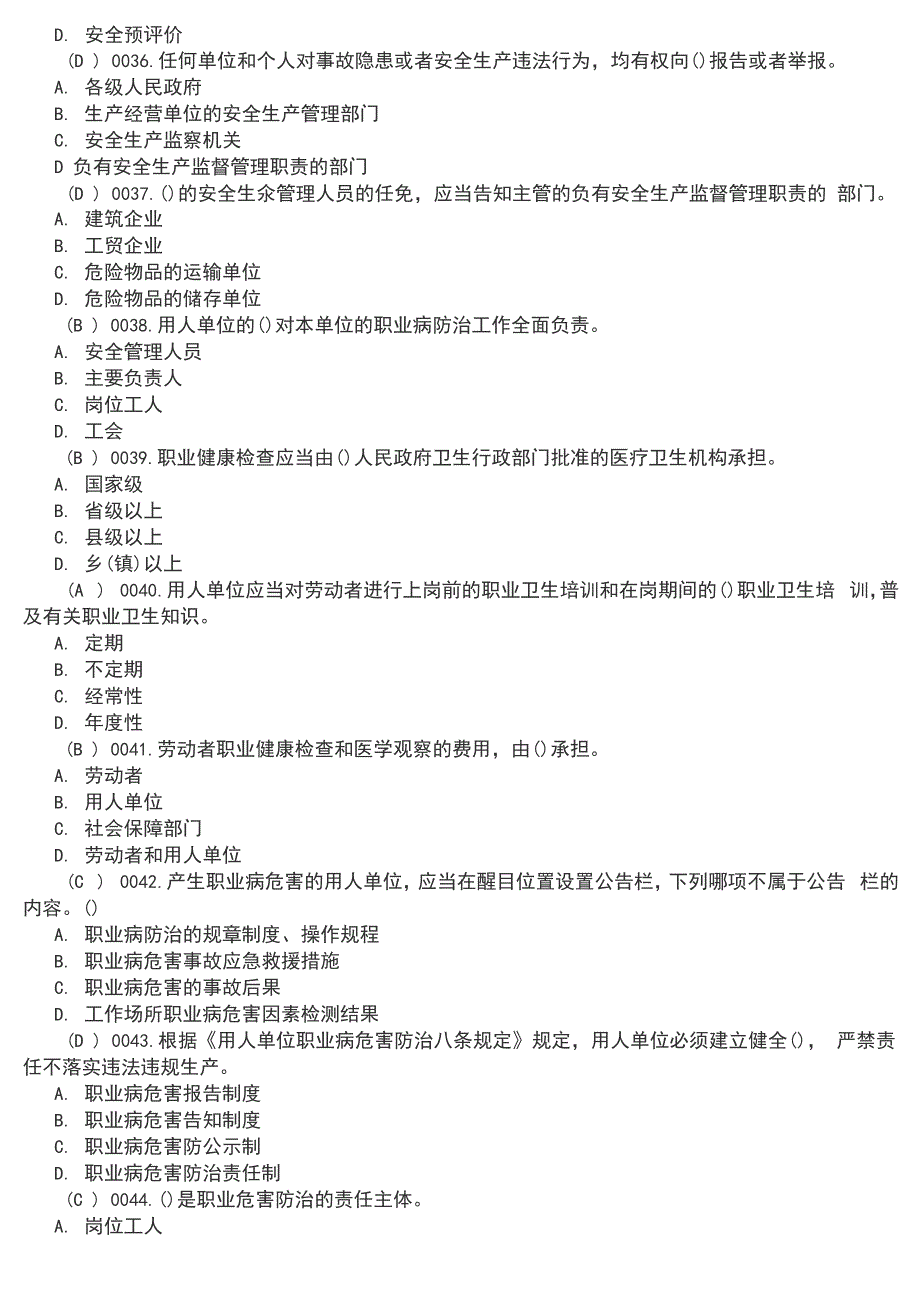 2022安全员知识考试题及答案_第4页