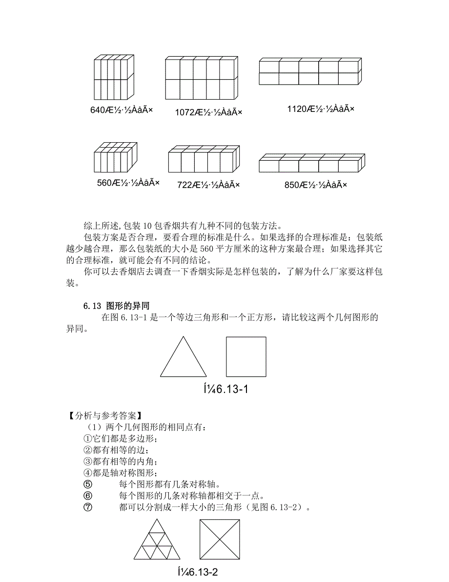 六年级个别学生开放题.doc_第4页