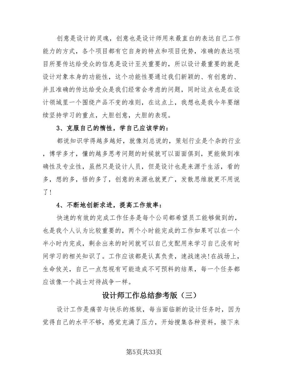 设计师工作总结参考版.doc_第5页