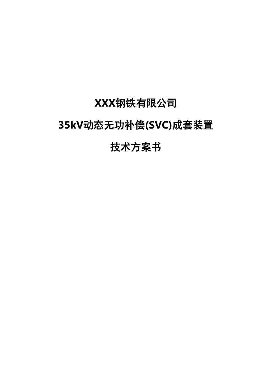 TCR型SVC电弧炉补偿设计_第1页