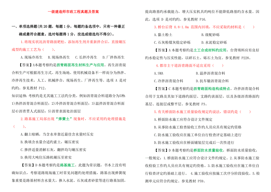 2023年一级建造师市政工程真题与标准答案_第1页