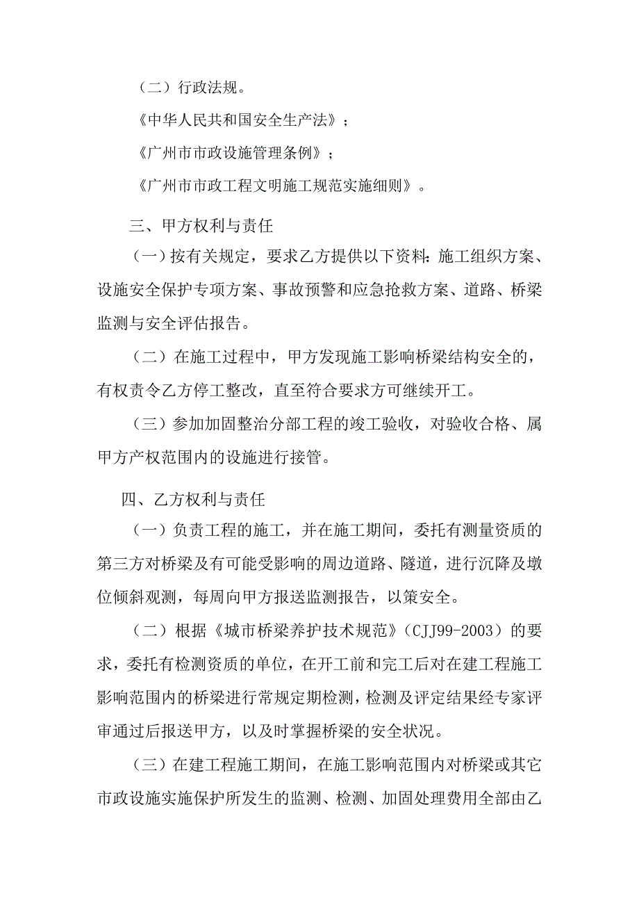 桥梁安全保护区域挖掘施工安全协议书_第3页