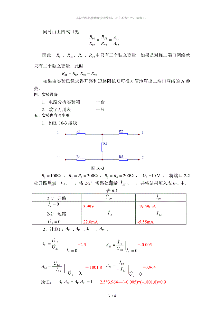 二端口网络的研究实验报告 - 6_第3页