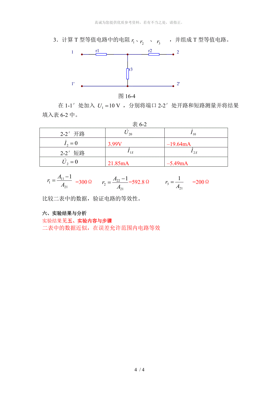 二端口网络的研究实验报告 - 6_第4页