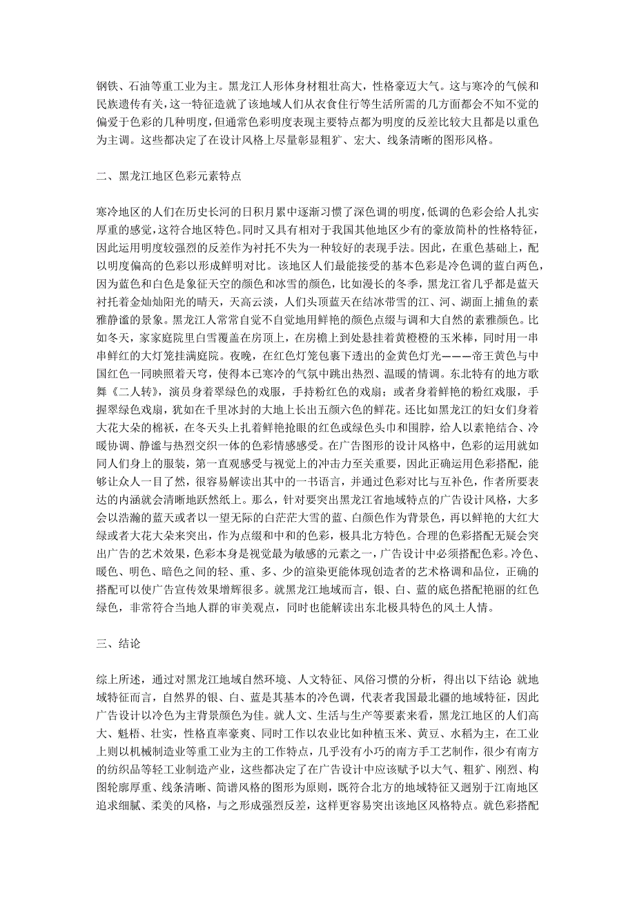 广告设计风格的表现形式_第2页