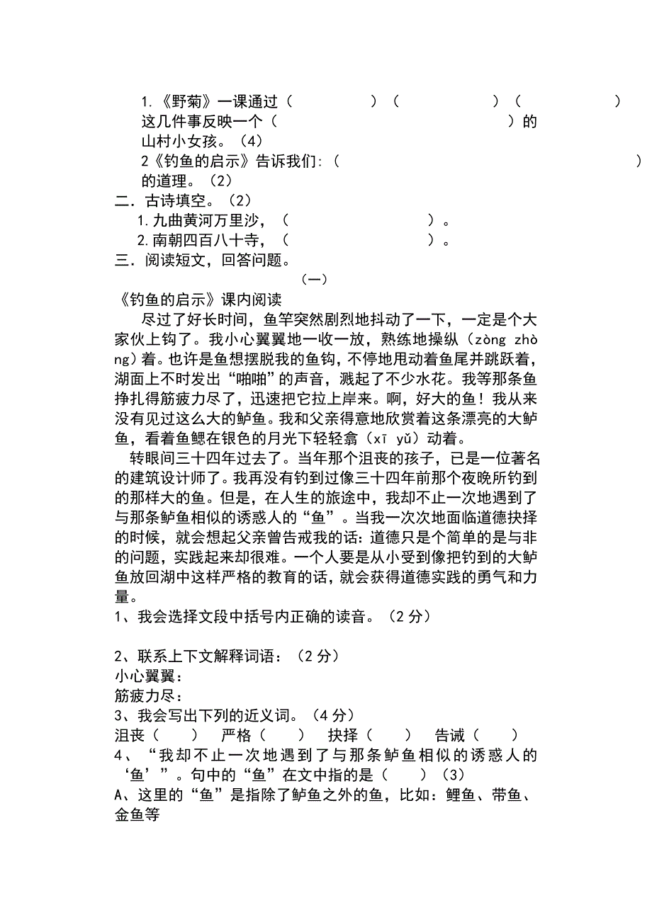 六年级语文抽测试题_第2页